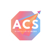ACS(株)さんのプロフィール画像