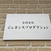 ジェネプロさんのプロフィール画像
