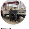 源生産業(中村)さんのプロフィール画像