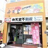 弁天堂不動産（太田）さんのプロフィール画像