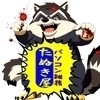 たぬきやさんのプロフィール画像