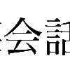 ELKEnglishさんのプロフィール画像
