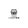 いなば不動産さんのプロフィール画像