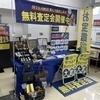 御徒町ボンド 板橋店さんのプロフィール画像