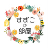 すずこさんのプロフィール画像