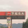 下松SA