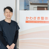 かわさき整体院さんのプロフィール画像