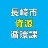 長崎市さんのプロフィール画像