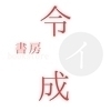 てんしゅーさんのプロフィール画像