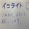 イコライトさんのプロフィール画像