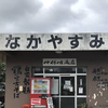なかやすみさんのプロフィール画像