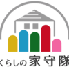 くらしの家守隊さんのプロフィール画像