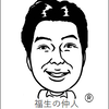福生の仲人さんのプロフィール画像