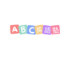 ABC英語塾さんのプロフィール画像