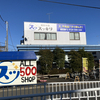 買取本舗スッキリ