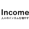 Income株式会社さんのプロフィール画像