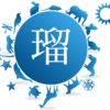 クリーンアップ瑠球さんのプロフィール画像