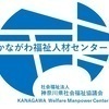 かながわ福祉人材さんのプロフィール画像