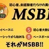 MSBBさんのプロフィール画像