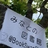 みなとの図書館さんのプロフィール画像