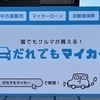 だれでもマイカーさんのプロフィール画像