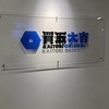 買取大吉足立五反野店さんのプロフィール画像