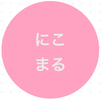 にこまるさんのプロフィール画像
