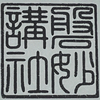 磐妙講社さんのプロフィール画像
