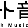 トート音楽院さんのプロフィール画像