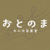 おとのまさんのプロフィール画像