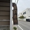 有限会社樋口木材さんのプロフィール画像