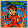 をたけさんのプロフィール画像