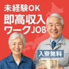 即高収入ワークjobさんのプロフィール画像