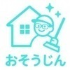 おそうじんさんのプロフィール画像