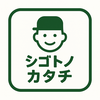 シゴトノカタチさんのプロフィール画像