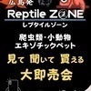 レプタイルゾーンさんのプロフィール画像