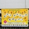 津田沼のピアノ教室さんのプロフィール画像